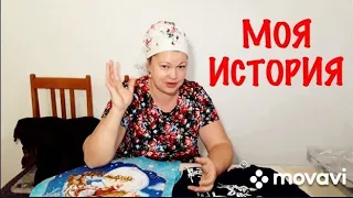 КАК Я ЗАМУЖ ВЫХОДИЛА!