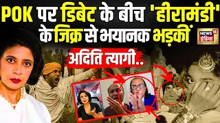 PoK Protest Latest News : POK मांगे मोदी ! | PM Modi | Shehbaz Sharif | Aditi Tyagi | Taliban | N18L