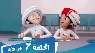 S1 E7 Part 1 مسلسل منصور | الفورمولا و الصداقة | Mansour Cartoon | Friendship and Formula