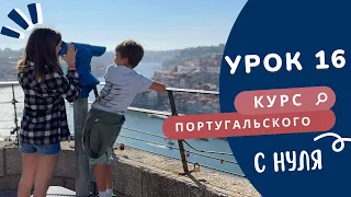 Курс португальского. Урок 16: большие числа и деньги