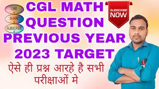 SSC CGL Previous Year Paper solve Target july 2023 #cgl #ssc #upp #upsssc #maheshsir #cgl2023 #maths