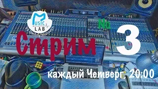 Стрим №3. Ответы на вопросы. Обсуждаем Elektron и Teenageengineering OP-Z. В гостях Nicolas Lem.