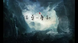 【tk極推薦】倫桑 - 塵劫「是誰在等，那一抹浪跡的刀鋒偏冷。」 [ High Quality Lyrics ][ Chinese Style ] 古風必聽