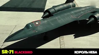 SR 71 Blackbird - король неба⭐Military News Chanel