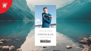 STRETCH & GO с Александром Кукурузой | 16 октября 2020 | Онлайн-тренировки World Class