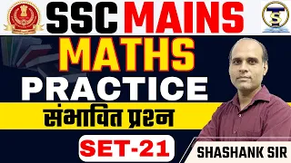 SSC Mains Most Expected Questions | Set-21 | Maths | Shashank Sir | The Scholars #ssc