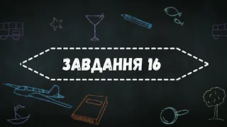 Математика  ЗНО 2021  Завдання 16 Демонстраційний варіант