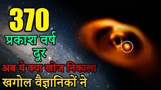 लगभग 1 पूरी सदी वैज्ञानिकों के लिए सर दर्द बनी रही ये खोज  | Mysterious Discoveries in the Universe