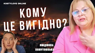 💥ЦЕ ПРИХОВУЮТЬ🔥🧨Найгірший сценарій для України? ! ?Людмила Хомутовська ТАРОЛОГ