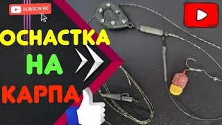 Карповый монтаж, Полный разбор  оснастки от А до Я.#рыбалка  #карпфишинг #fishing #carpfishing