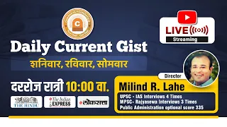 Daily Current Gist Affairs 3 September | Current affairs Marathi today | चालू घडामोडी 2022 |