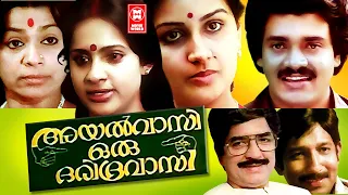 അയൽവാസി ഒരു ദരിദ്രവാസി | Ayalvasi Oru Daridravasi Malayalam Comedy Full Movie HD | Prem Nazir Movies