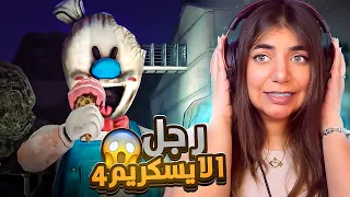 مصنع رجل الأيسكريم - #4