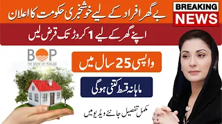 Bank of Punjab apna ghar scheme apply online | Bank of Punjab apna ghar scheme details 2024