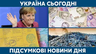 Кінець епохи Меркель та фальшиві гроші // Україна сьогодні з Віолеттою Логуновою – 27 вересня