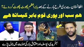 Babar Azam Cried After Losing To Afghanistan? | Entire Nation Are With Babar | Afridi Support Babar