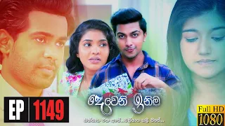 Deweni Inima | Episode 1149 22nd September 2021