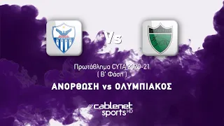 Anorthosis – Olympiakos 0-2 (Highlights)│Ανόρθωσις – Ολυμπιακός  0-2 (Στιγμιότυπα) 26-04-2021