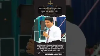 क्या आप देते हो पहला घंटा     सुबह का परमेश्वर को by Apostle Ankur Narula ji