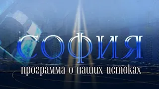 София. Почему люди отправляются в паломнические поездки?