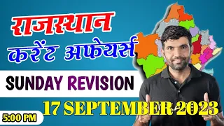 rajasthan current affairs today|sunday revision |for rajasthanall exam|narendra sir|utkarsh classes
