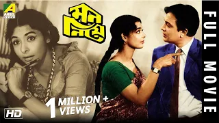 Mon Niye | মন নিয়ে | Bengali Full Movie | Uttam | Supriya