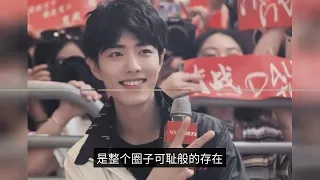 Xiao Zhan: Success comes with flow, defeat comes with flow