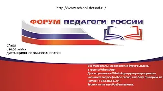 07 мая. ДИСТАНЦИОННОЕ ОБРАЗОВАНИЕ СОШ