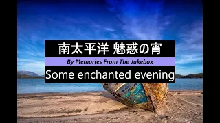 【映画音楽】南太平洋 魅惑の宵    Some enchanted evening  【Screen Music】