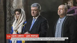 Порошенко розкритикував Зеленського за відмову від параду до Дня Незалежності