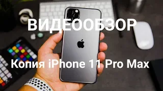100% Точная копия iPhone 11 Pro max, как оригинала? Обзор от магазина Krutmobile.com.ua