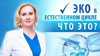 Эко в естественном цикле. Все плюсы и минусы процедуры