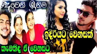 ලිහිණි වෙනුවෙන්මයි | ඇගේ සිත හොරකම් කරාවිද... | Deweni inima Episode 1068 30th May 2021