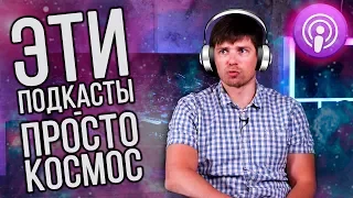 ЭТИ ПОДКАСТЫ НУЖНО ПОСЛУШАТЬ КАЖДОМУ!  - #KeddrTOP