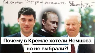 ❓Немцова готовили на место Путина! В Кремле все знали наперед - Евгений Киселев