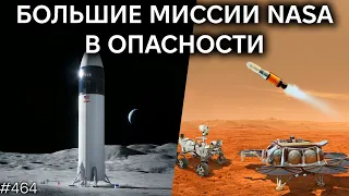 Сокращения в NASA, Последнее фото Ingenuity, Темная материя | TBBT 464