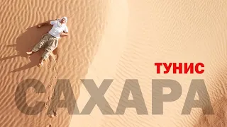 Рекламный тур в пустыне Сахара, Тунис 2019/2020. Группа компаний Carthage Group