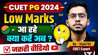 CUET PG 2024 Low Marks Students Must Watch | CUET PG 2024 Low Marks Universities | Vipul Sir