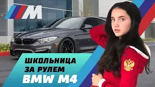 Школьница гоняет по треку за рулем BMW M4.