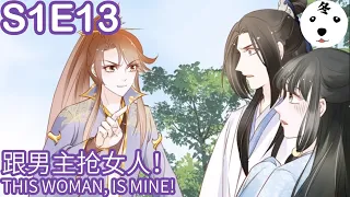 Anime动态漫|I Am His First Love 她成了病娇君王的白月光 S1E13 跟男主抢女人！THIS WOMAN,IS MINE!(Original/Eng sub)