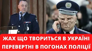 Поліція гірше бандитів! Інтерв'ю поліцейського шокує!