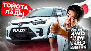 Самый БЮДЖЕТНЫЙ Кроссовер TOYOTA RAIZE