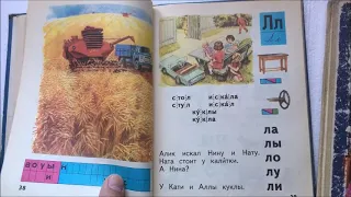 Советский букварь. Детство в руках.