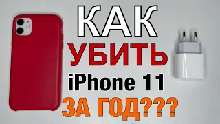 ОПЫТ ЭКСПЛУАТАЦИИ 20W АДАПТЕРА – УБИЛ  iPhone 11