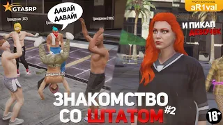 Мужские разборки и пикап девушек на ГТА 5 РП - Знакомство со штатом GTA 5 RP BlackBerry (#2)