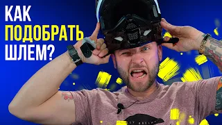 КАК ПРАВИЛЬНО ВЫБРАТЬ ШЛЕМ ДЛЯ МОТОЦИКЛА? / Шлем Fly Racing