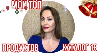 МОИ РЕКОМЕНДАЦИИ | КАТАЛОГ 18-2022