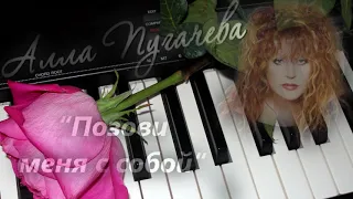 YAMAHA QS300 (Алла Пугачёва - Позови меня с собой)