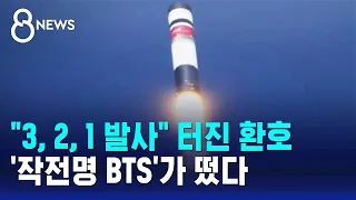 10개 더 우주로 쏘아 올린다…첫 국산 군집위성 임무는 / SBS 8뉴스