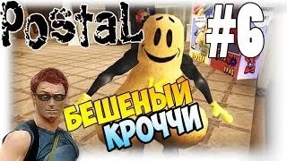 Postal-2 |БЕШЕНЫЙ КРОЧЧИ| #6